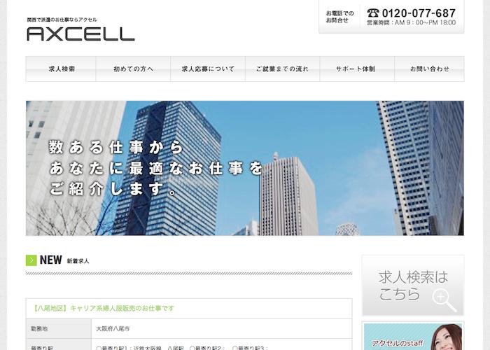 AXCELL（アクセル）の画像